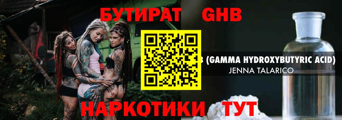 Бутират BDO Шали
