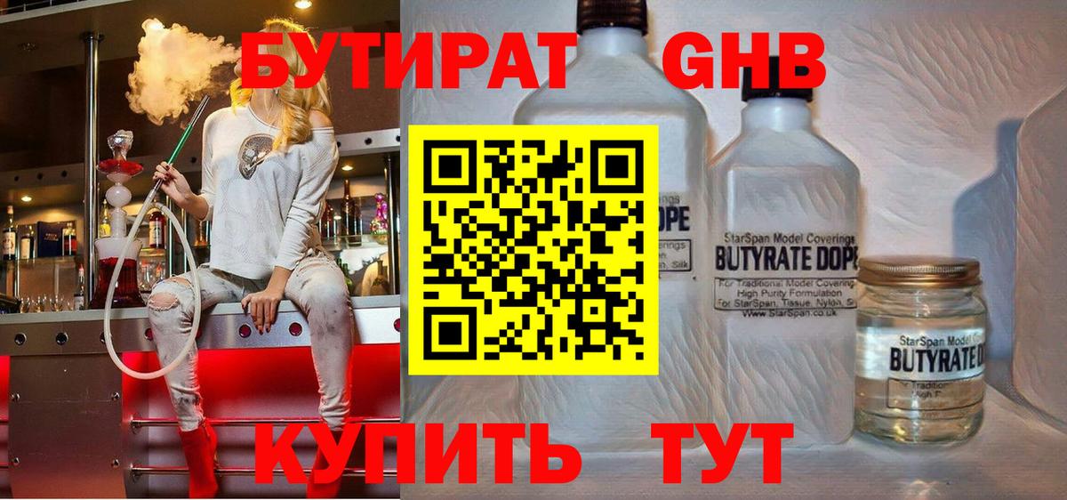 БУТИРАТ жидкий экстази  Вход с VPN  Шали 