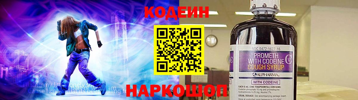 Шали  Кодеин Purple Drank  Codein Purple Drank  Вход с VPN 