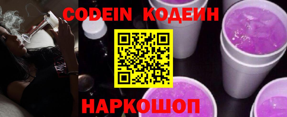 Codein напиток Lean (лин) Шали