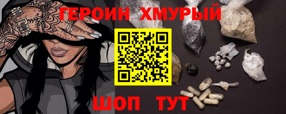 Героин  Героин хмурый  Вход с VPN  Шали 