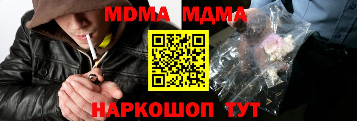 МДМА  MDMA crystal  Вход с VPN  МДМА VHQ  Шали 