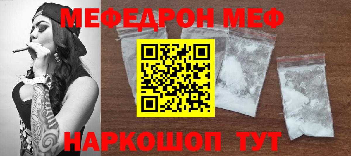 МЕФ кристаллы Шали