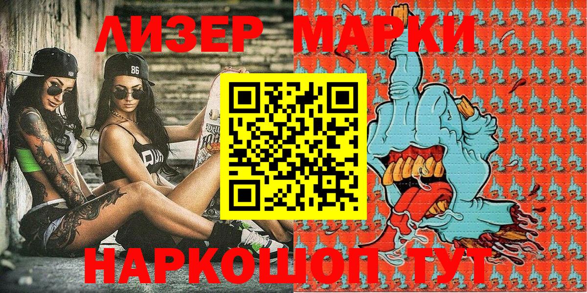 Марки 25I-NBOMe 1,8мг Шали